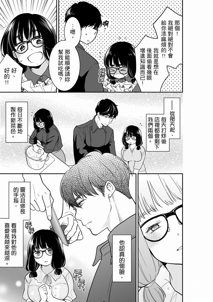 妳的丈夫，被我睡了。 第48話 第8页