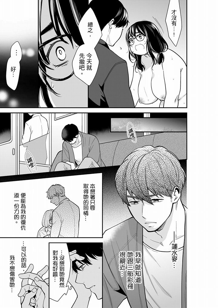 妳的丈夫，被我睡了。 第49話 第10页