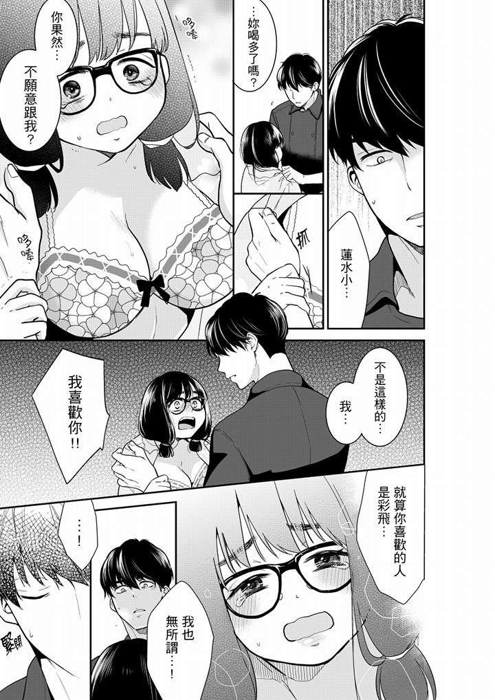 妳的丈夫，被我睡了。 第49話 第2页