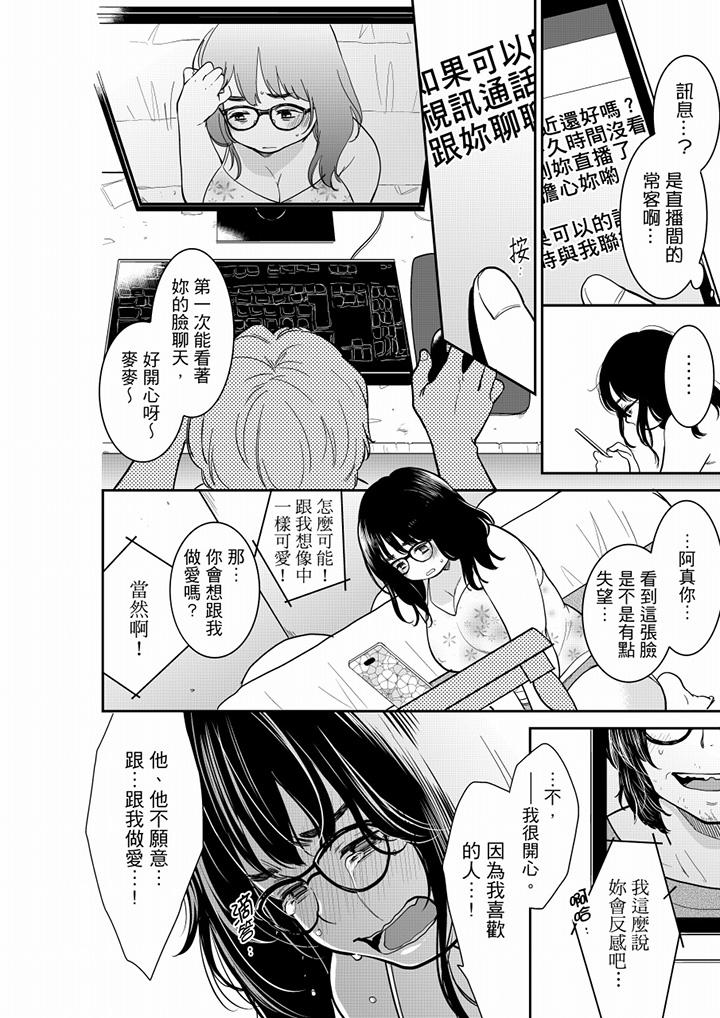 妳的丈夫，被我睡了。 第49話 第13页