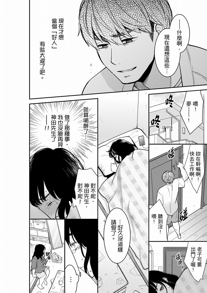 妳的丈夫，被我睡了。 第49話 第11页