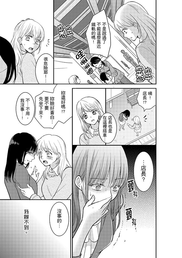 妳的丈夫，被我睡了。 第4話 第6页