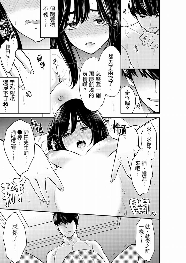 妳的丈夫，被我睡了。 第53話 第6页