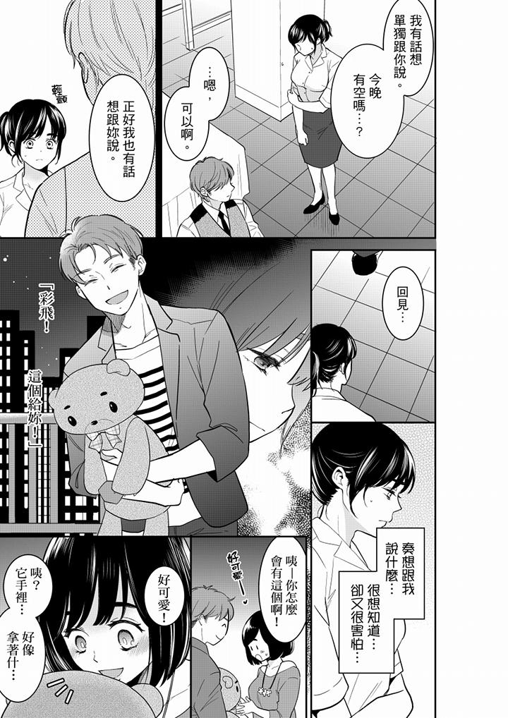妳的丈夫，被我睡了。 第54話 第8页