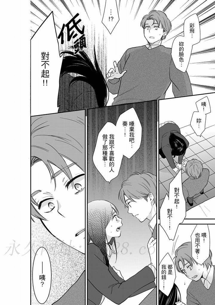 妳的丈夫，被我睡了。 第54話 第13页