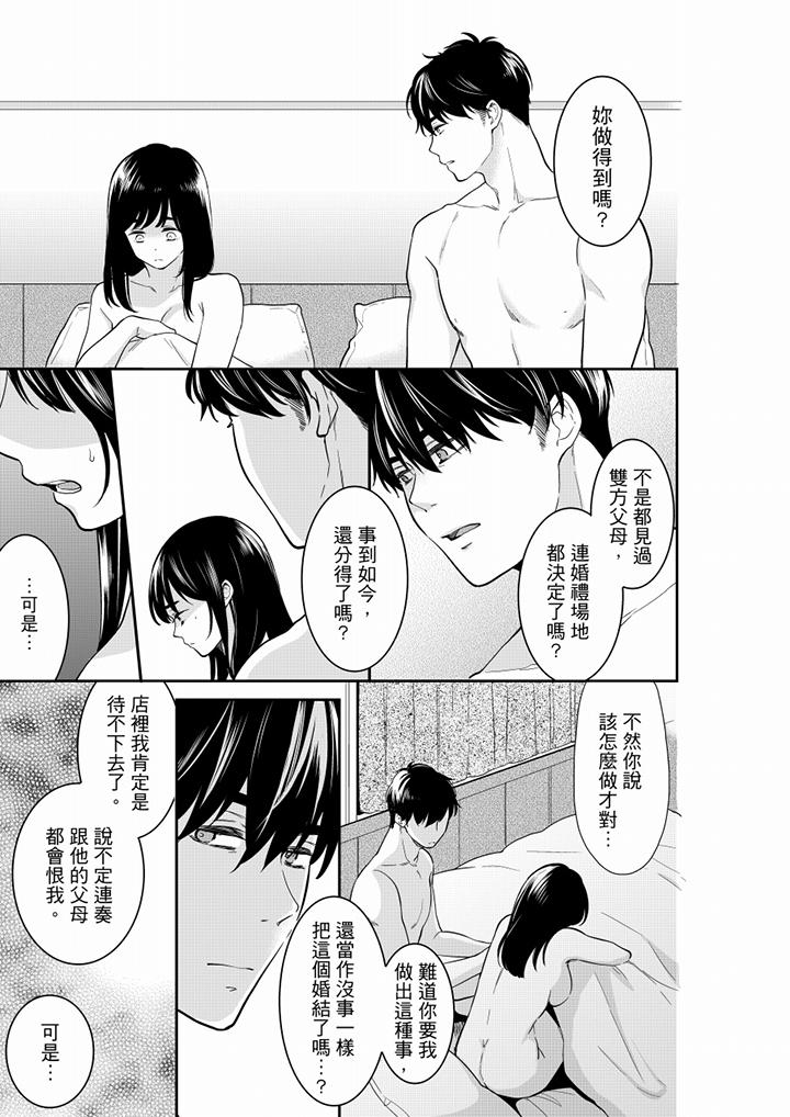 妳的丈夫，被我睡了。 第54話 第6页