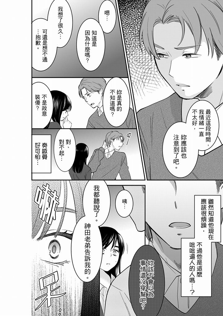 妳的丈夫，被我睡了。 第54話 第5页