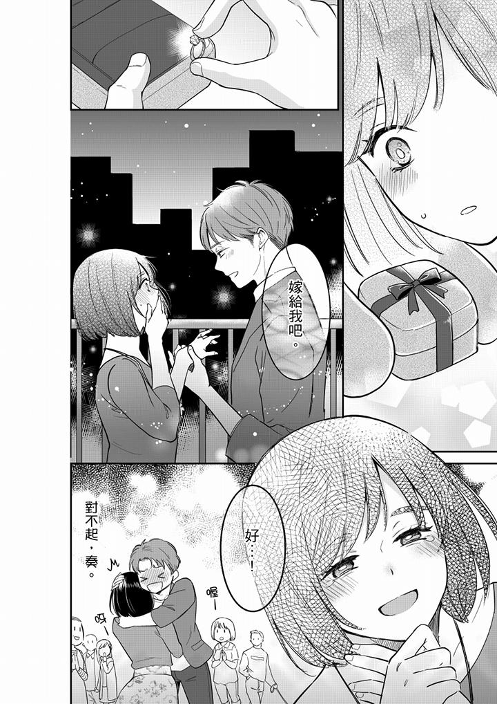 妳的丈夫，被我睡了。 第54話 第9页