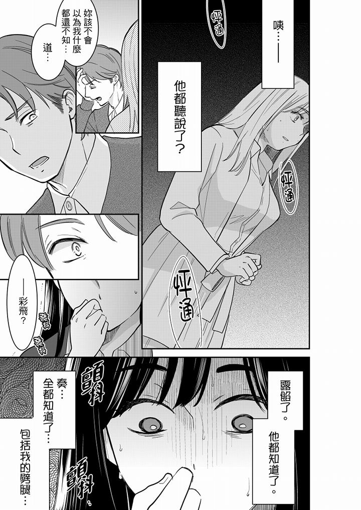 妳的丈夫，被我睡了。 第54話 第12页