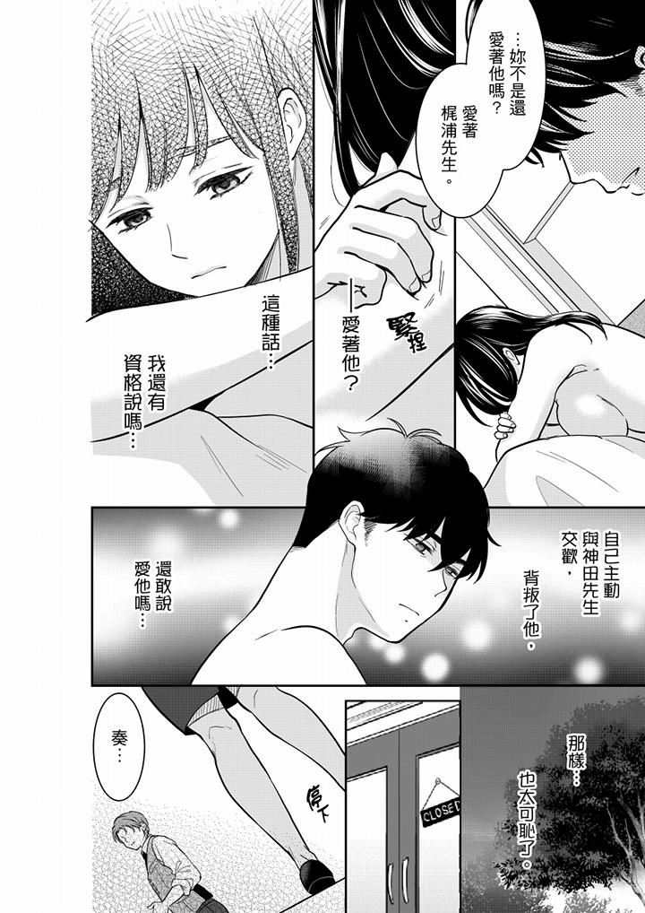 妳的丈夫，被我睡了。 第54話 第7页