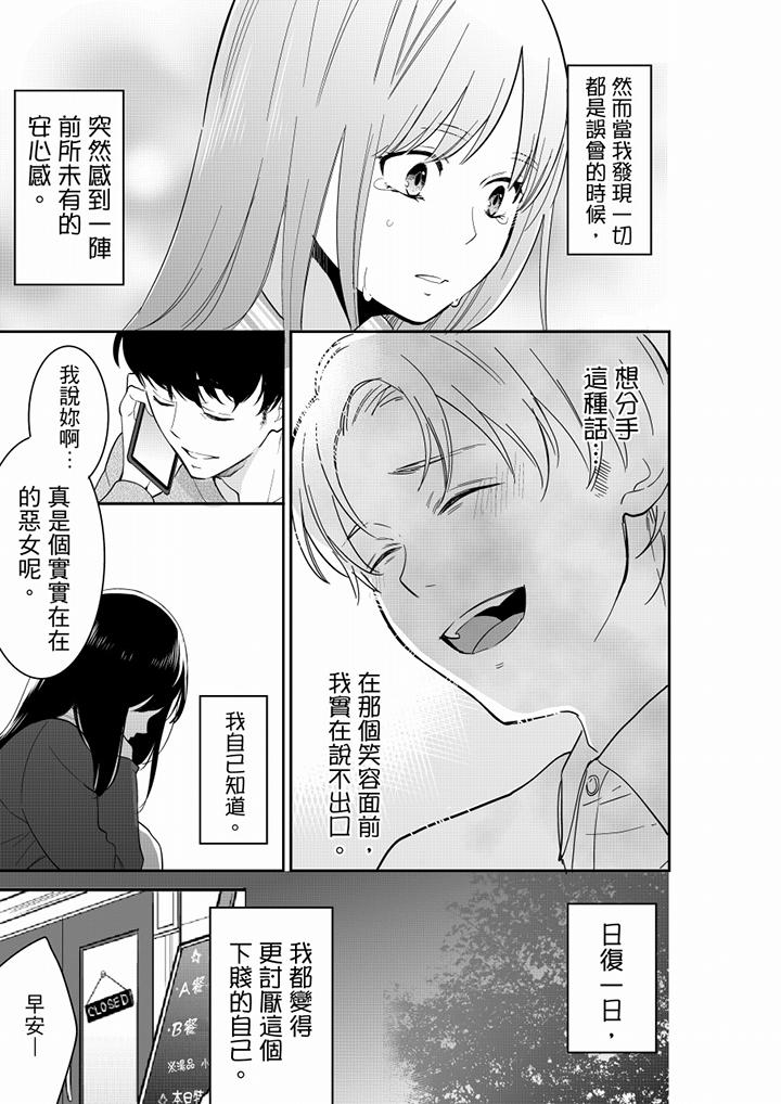 妳的丈夫，被我睡了。 第55話 第8页