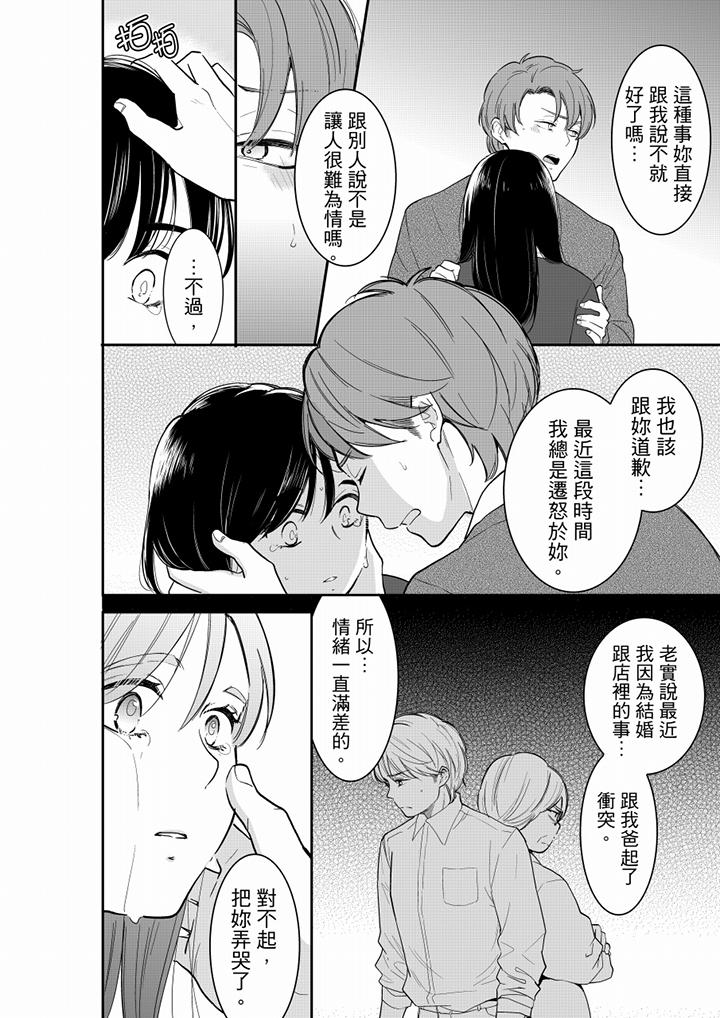 妳的丈夫，被我睡了。 第55話 第3页