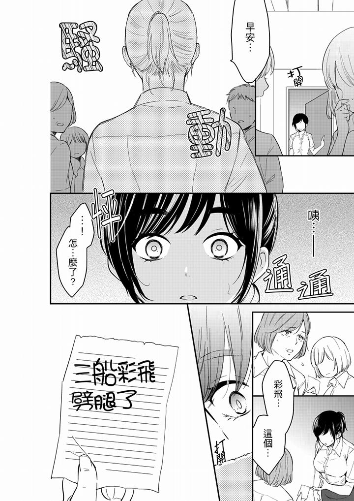 妳的丈夫，被我睡了。 第55話 第9页