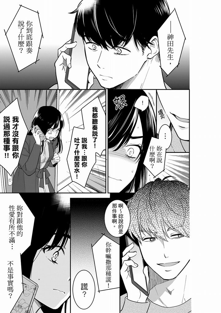妳的丈夫，被我睡了。 第55話 第6页