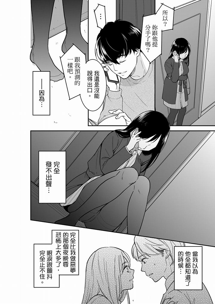 妳的丈夫，被我睡了。 第55話 第7页