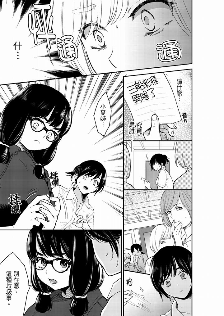 妳的丈夫，被我睡了。 第55話 第10页