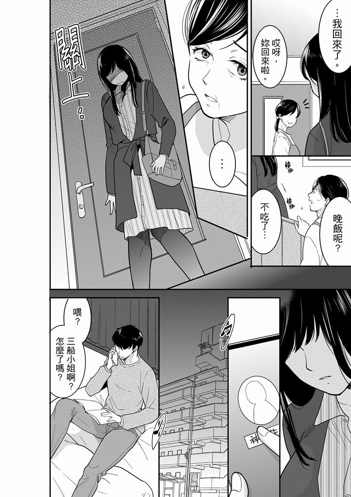 妳的丈夫，被我睡了。 第55話 第5页