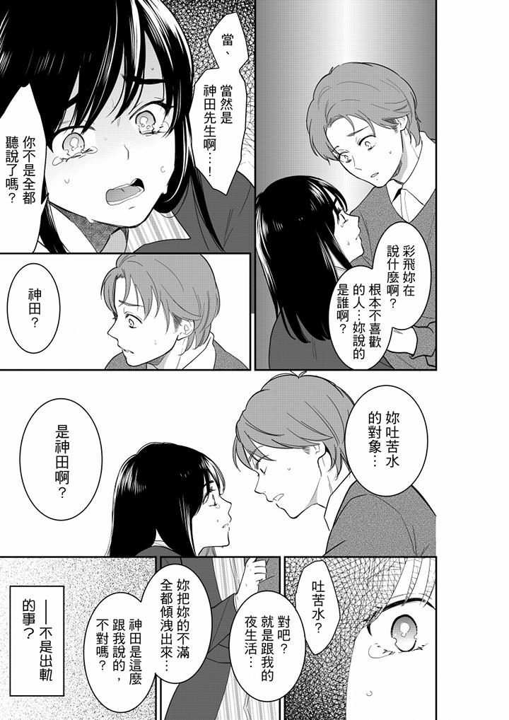 妳的丈夫，被我睡了。 第55話 第2页