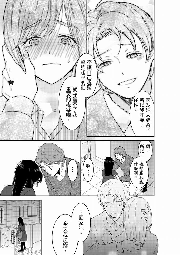 妳的丈夫，被我睡了。 第55話 第4页