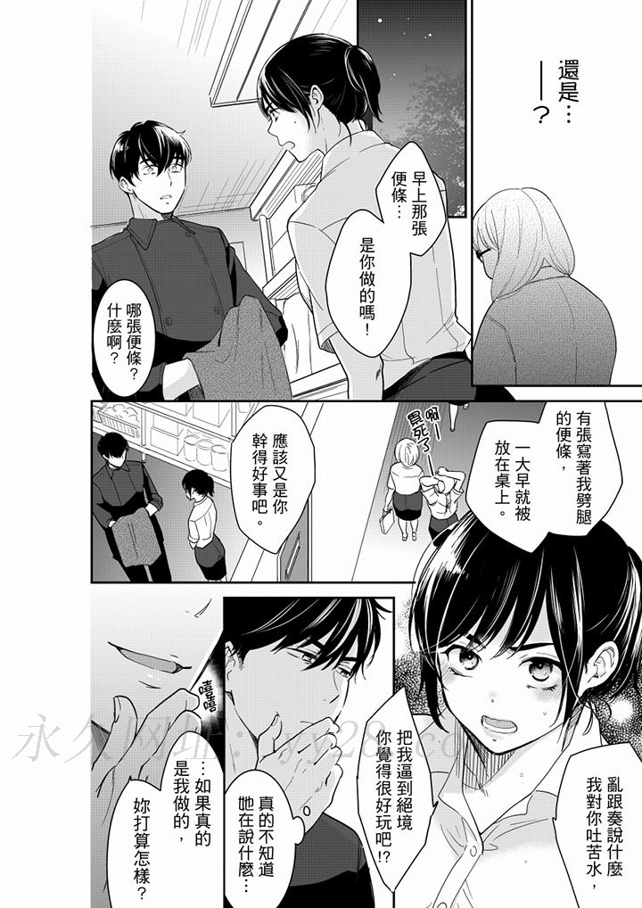 妳的丈夫，被我睡了。 第55話 第11页