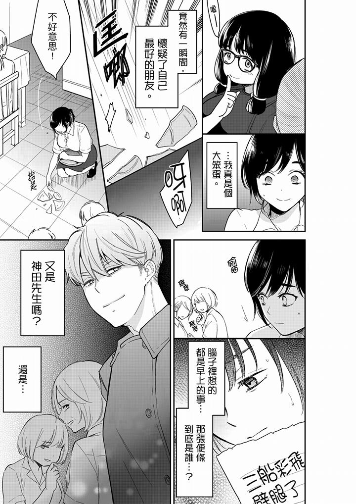 妳的丈夫，被我睡了。 第55話 第12页
