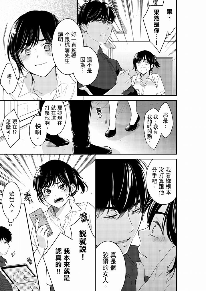 妳的丈夫，被我睡了。 第56話 第2页