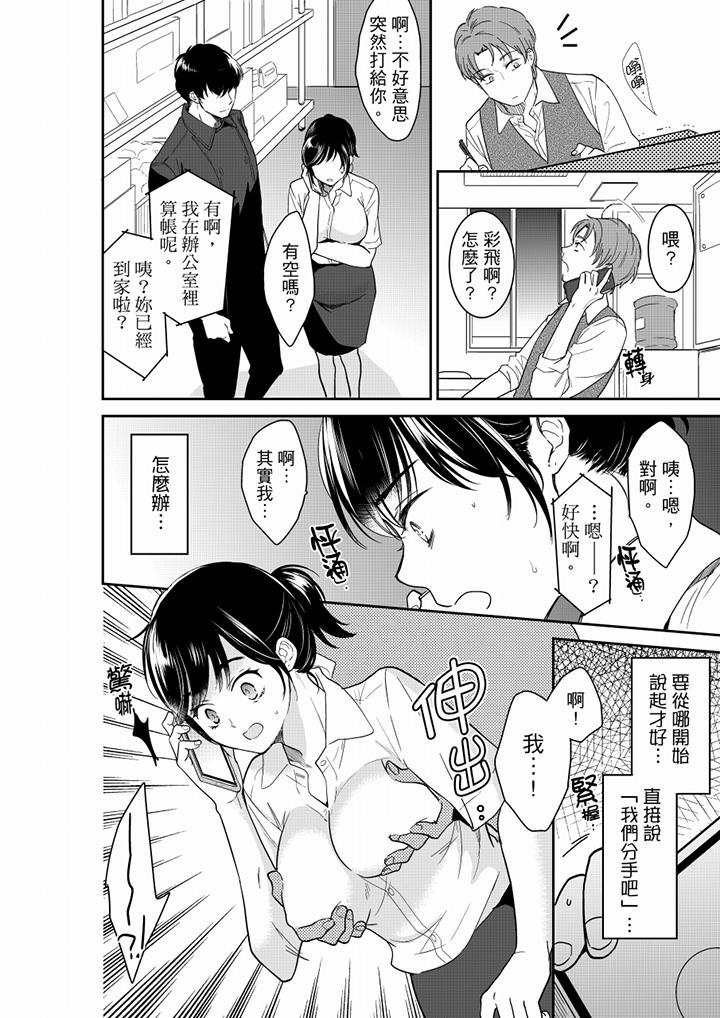 妳的丈夫，被我睡了。 第56話 第3页