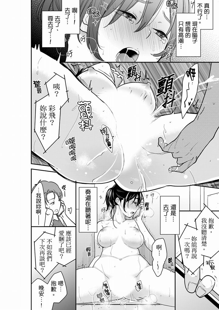 妳的丈夫，被我睡了。 第56話 第9页
