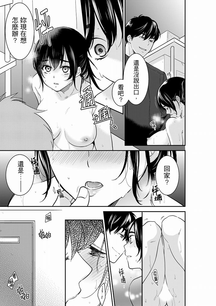 妳的丈夫，被我睡了。 第56話 第10页