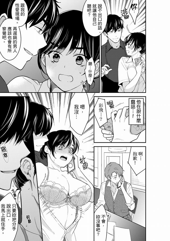 妳的丈夫，被我睡了。 第56話 第4页