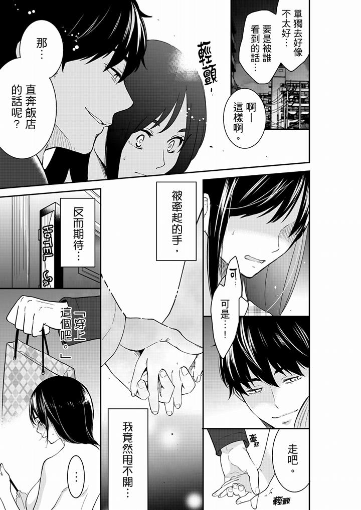 妳的丈夫，被我睡了。 第57話 第5页
