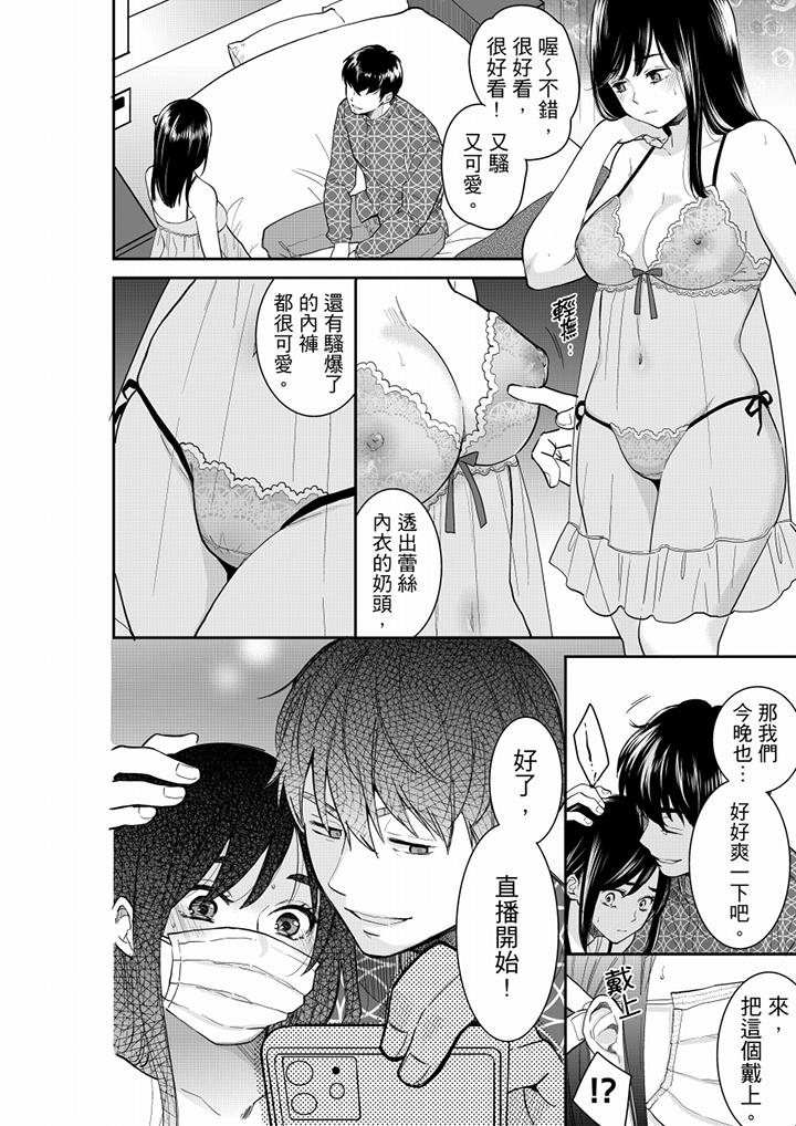 妳的丈夫，被我睡了。 第57話 第9页
