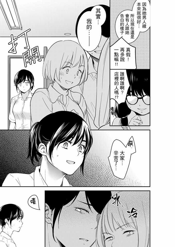 妳的丈夫，被我睡了。 第57話 第6页