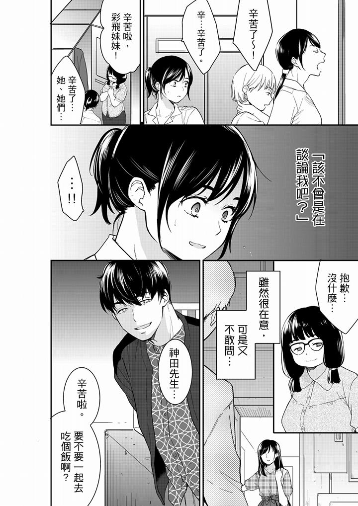 妳的丈夫，被我睡了。 第57話 第7页
