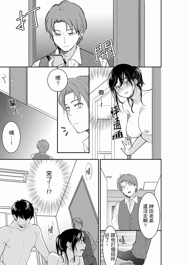 妳的丈夫，被我睡了。 第57話 第2页