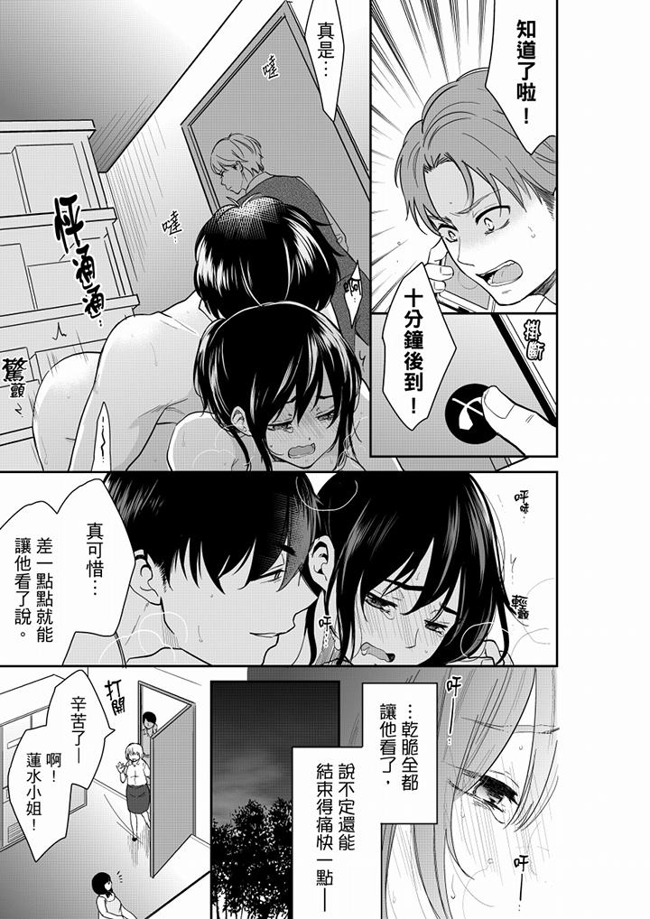 妳的丈夫，被我睡了。 第57話 第4页