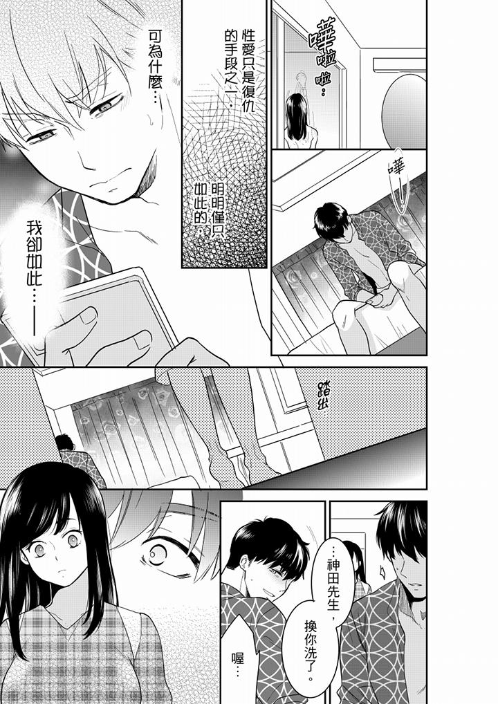 妳的丈夫，被我睡了。 第58話 第12页