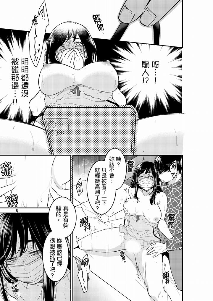 妳的丈夫，被我睡了。 第58話 第2页