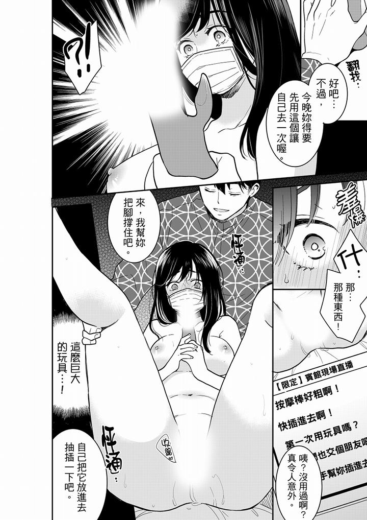 妳的丈夫，被我睡了。 第58話 第3页