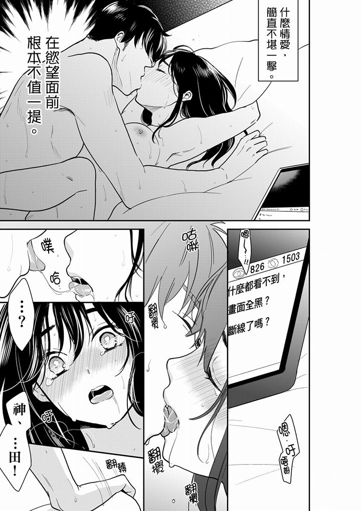 妳的丈夫，被我睡了。 第58話 第10页