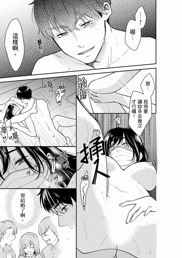 妳的丈夫，被我睡了。 第58話 第8页