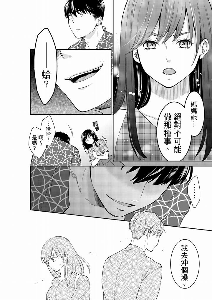 妳的丈夫，被我睡了。 第59話 第3页
