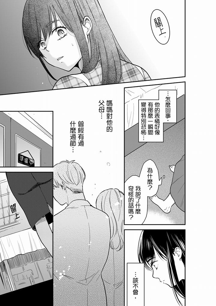 妳的丈夫，被我睡了。 第59話 第4页