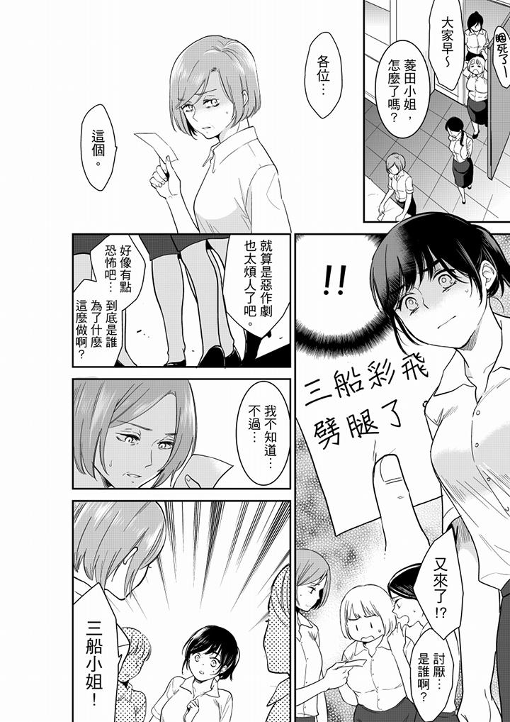 妳的丈夫，被我睡了。 第59話 第5页