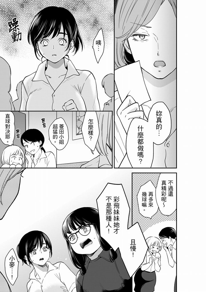 妳的丈夫，被我睡了。 第59話 第6页