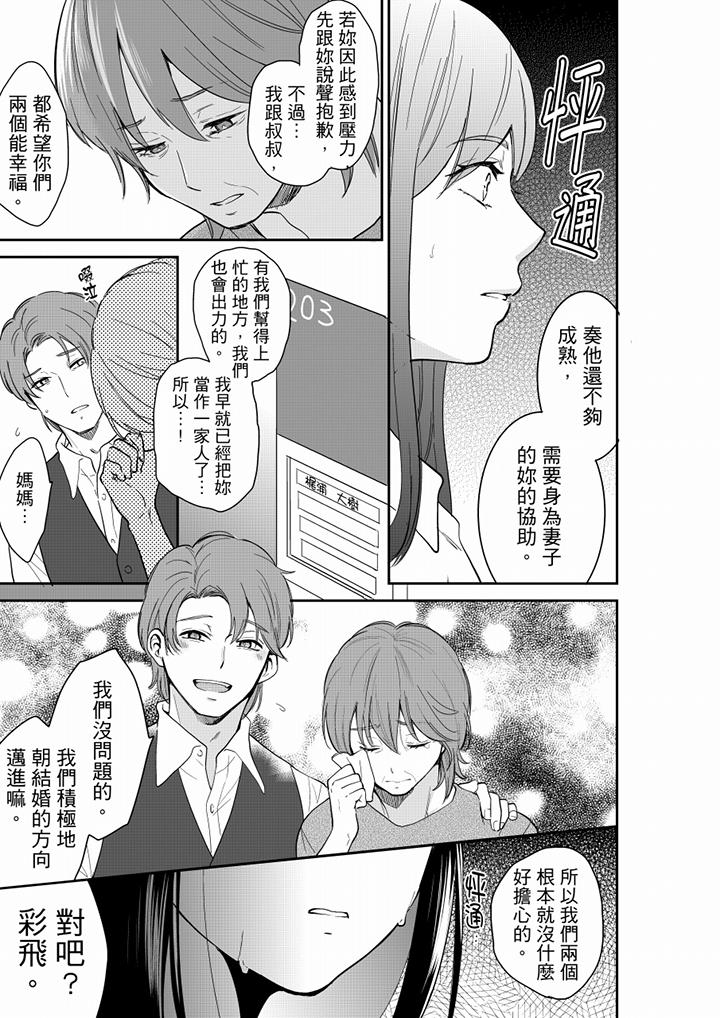 妳的丈夫，被我睡了。 第59話 第12页