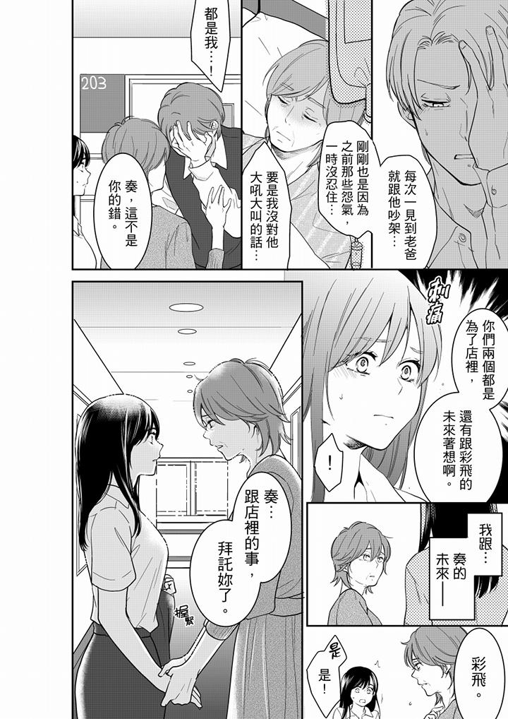 妳的丈夫，被我睡了。 第59話 第11页