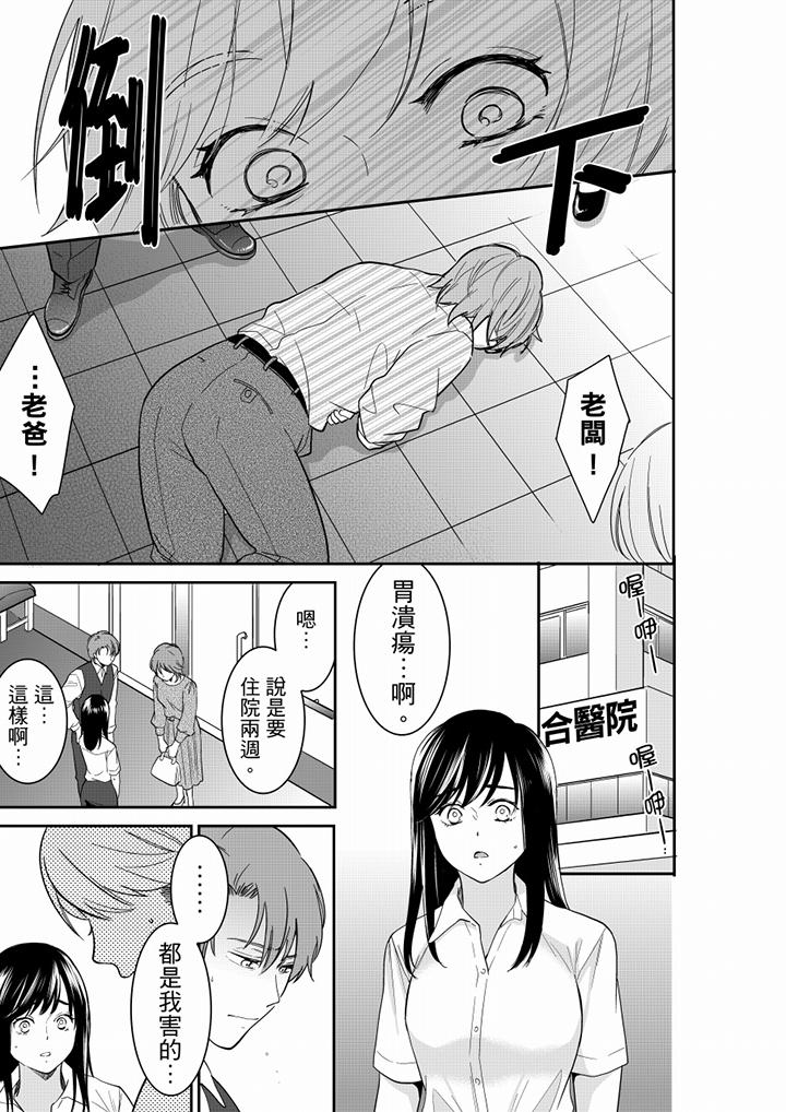 妳的丈夫，被我睡了。 第59話 第10页