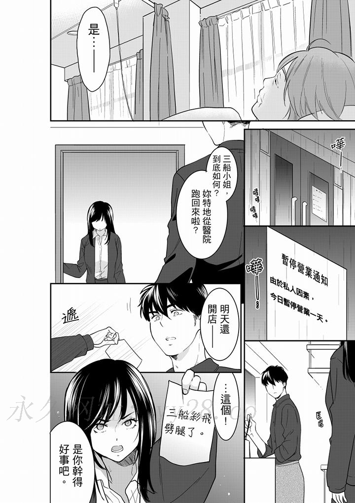 妳的丈夫，被我睡了。 第59話 第13页