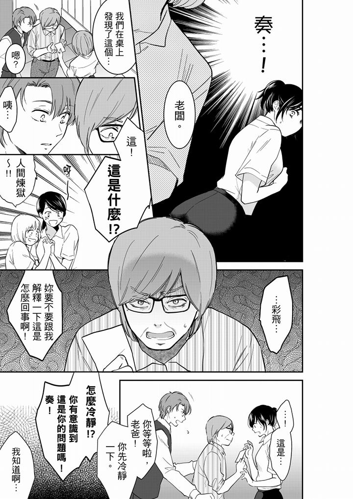 妳的丈夫，被我睡了。 第59話 第8页